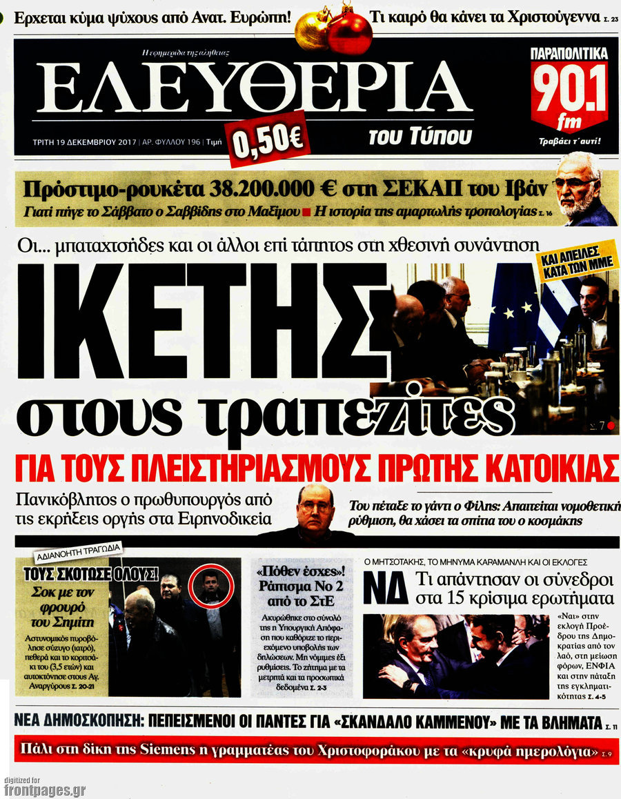 Ελευθερία