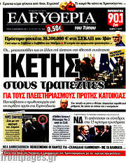 /Ελευθερία