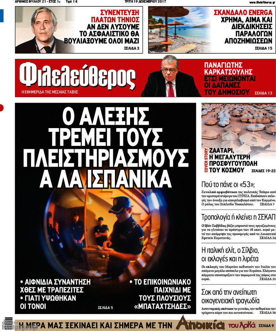Φιλελεύθερος
