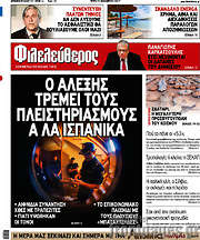 /Φιλελεύθερος