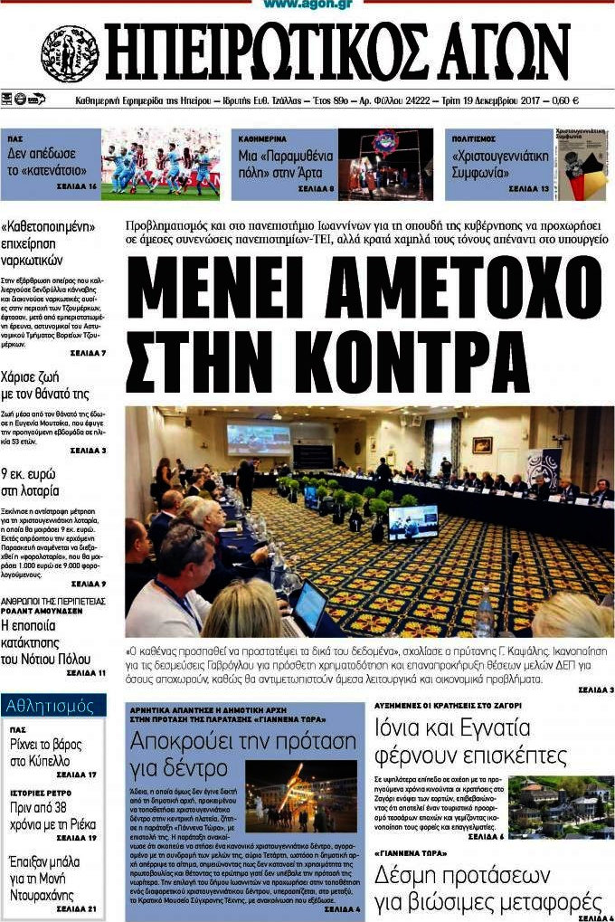 Ηπειρωτικός Αγών