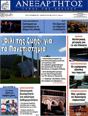 Πρωτοσέλιδο Ανεξάρτητος