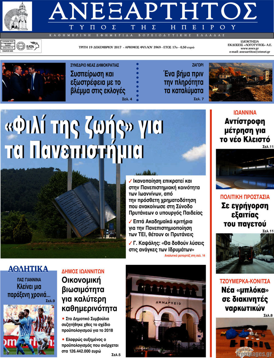 Ανεξάρτητος