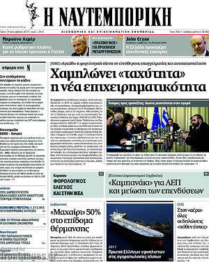 Η Ναυτεμπορική: Χαμηλώνει "ταχύτητα" η νέα επιχειρηματικότητα