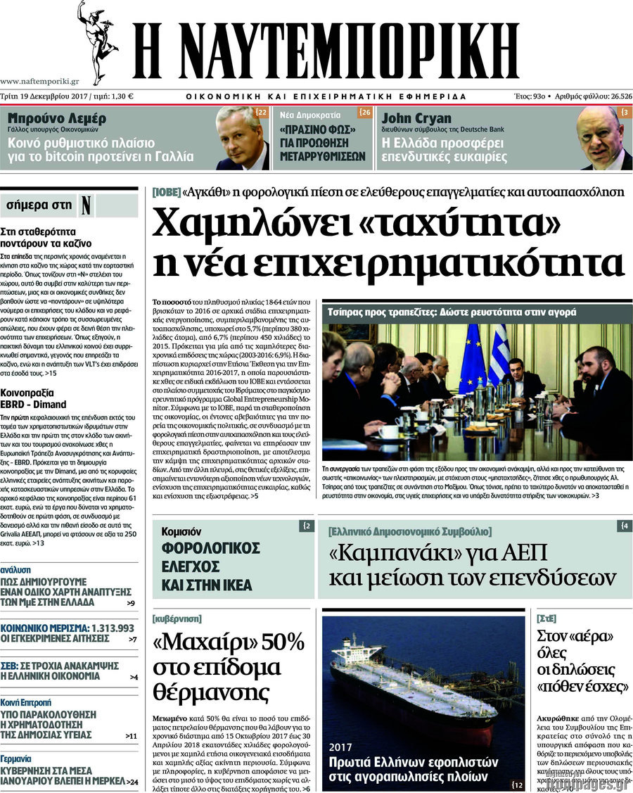 Η Ναυτεμπορική
