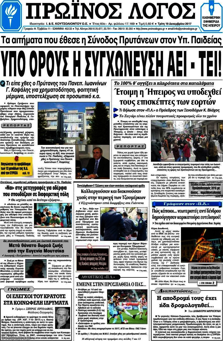 Πρωινός Λόγος