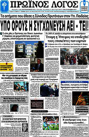 /Πρωινός Λόγος