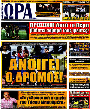 Πρωτοσέλιδο εφημερίδας Η Ώρα των Σπορ - protoselida