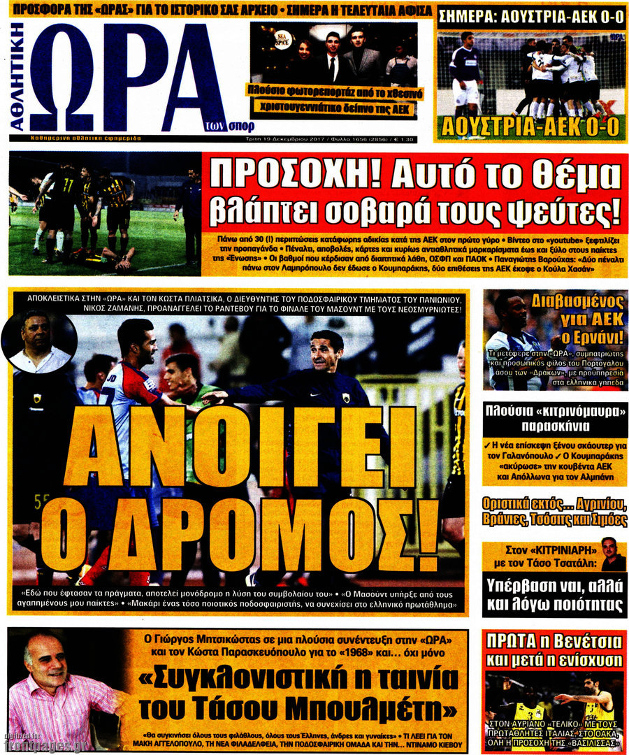 Η Ώρα των Σπορ