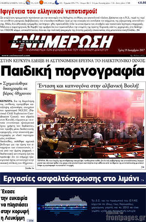 Πρωτοσέλιδο Ενημέρωση