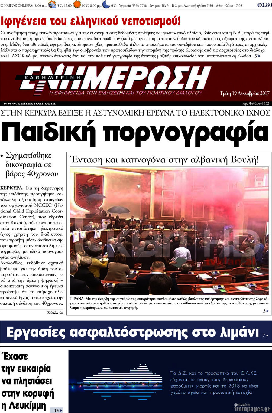 Ενημέρωση