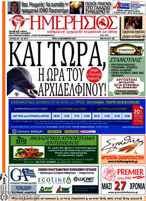 Πρωτοσέλιδο Ημερήσιος