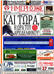 /Ημερήσιος
