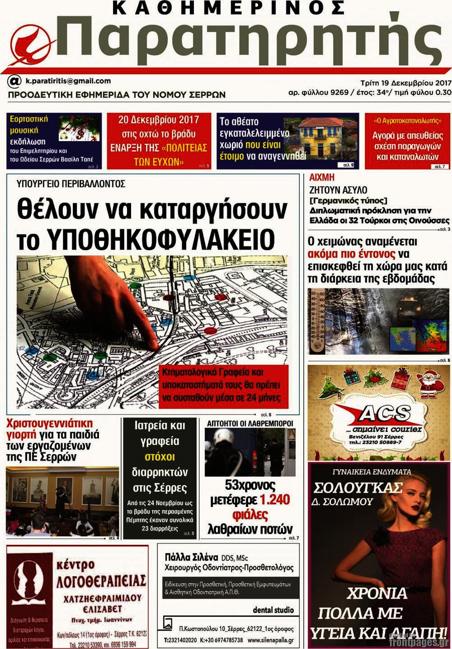 Παρατηρητής