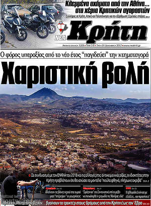 Πρωτοσέλιδο Νέα Κρήτη