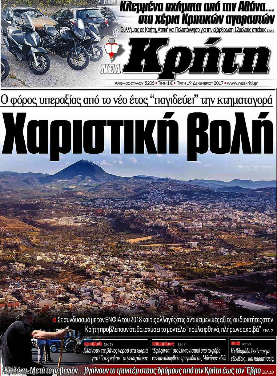 Νέα Κρήτη