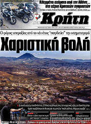 /Νέα Κρήτη