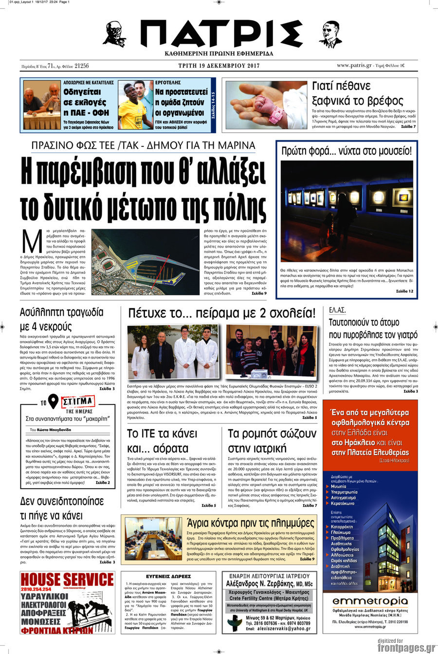 Πατρίς