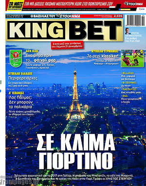Πρωτοσέλιδο εφημερίδας King Bet - protoselida