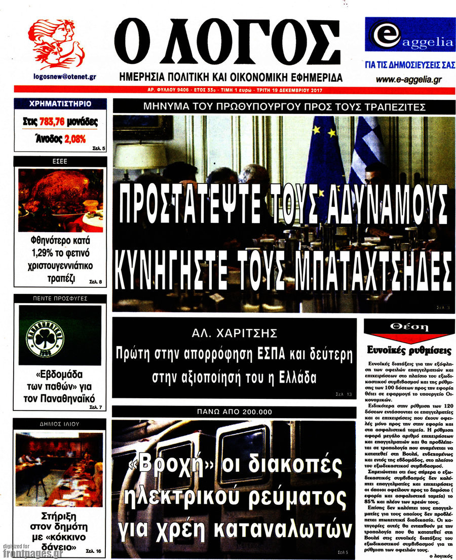 Ο Λόγος