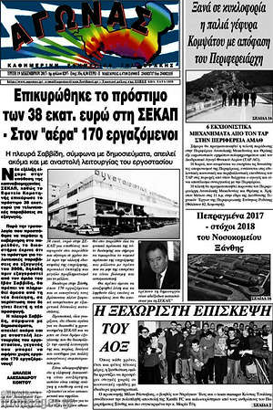 Πρωτοσέλιδο Αγώνας