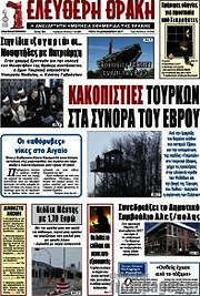 /Ελεύθερη Θράκη