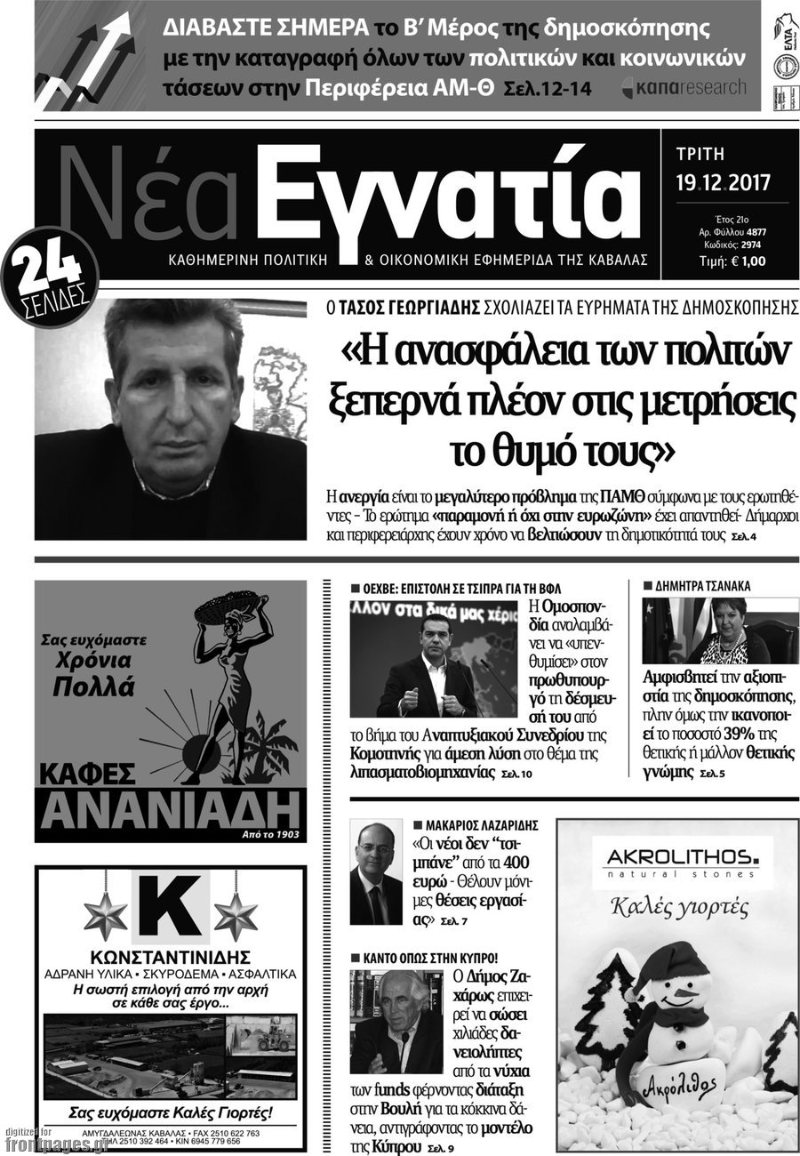 Νέα Εγνατία