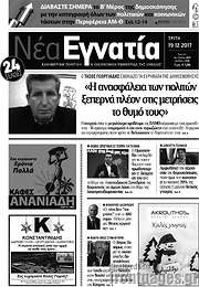 /Νέα Εγνατία