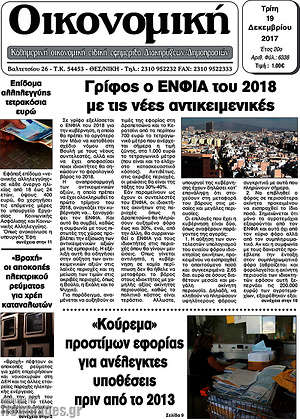 Πρωτοσέλιδο Οικονομική