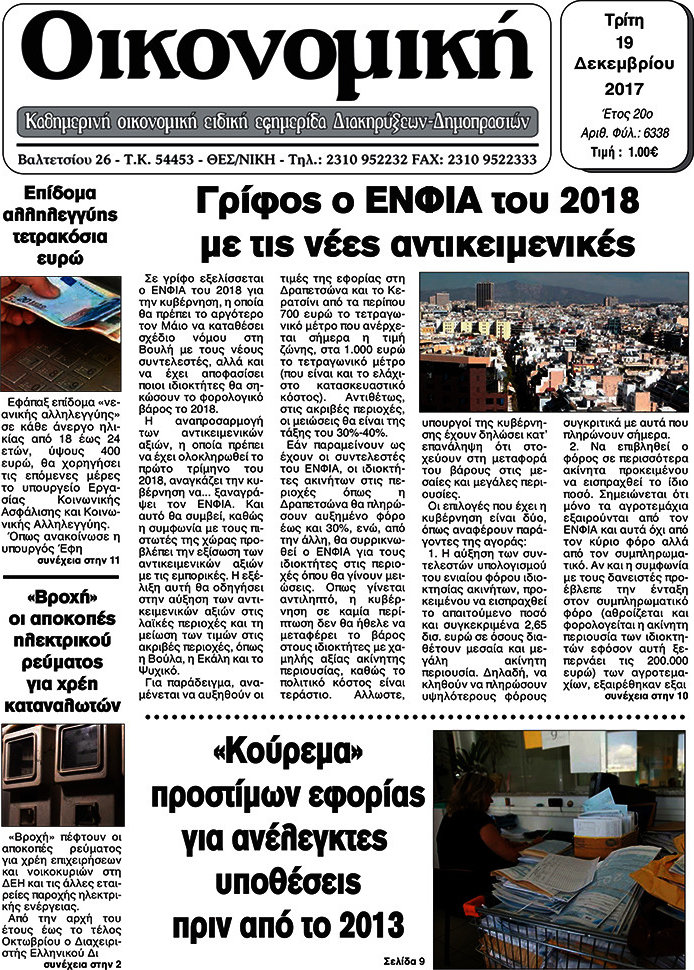 Οικονομική