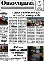 /Οικονομική