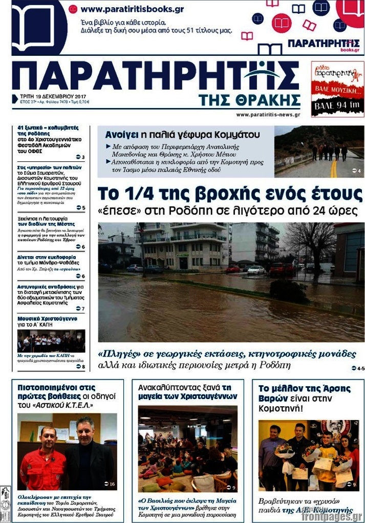 Παρατηρητής