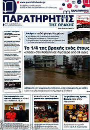 /Παρατηρητής
