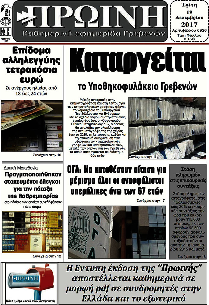 Πρωινή Γρεβενών