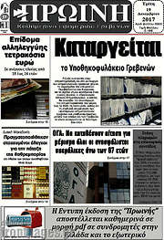 /Πρωινή Γρεβενών