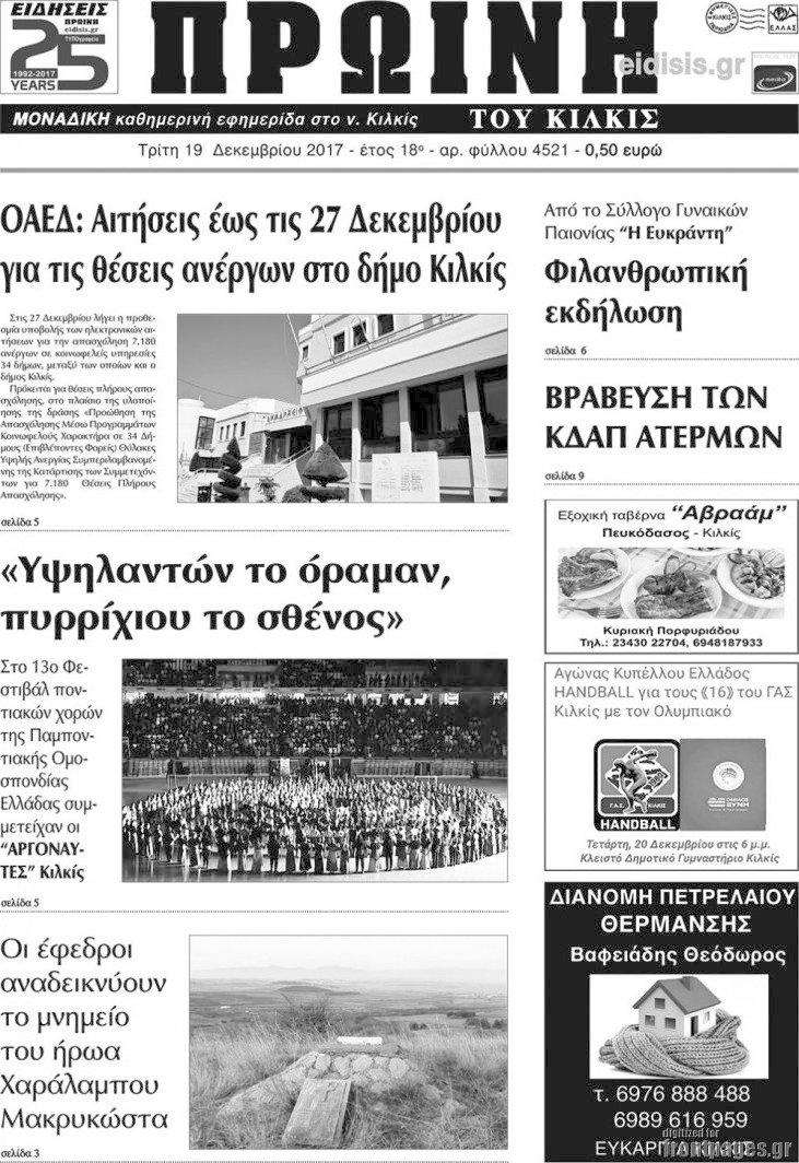 Πρωινή του Κιλκίς