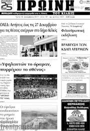 /Πρωινή του Κιλκίς