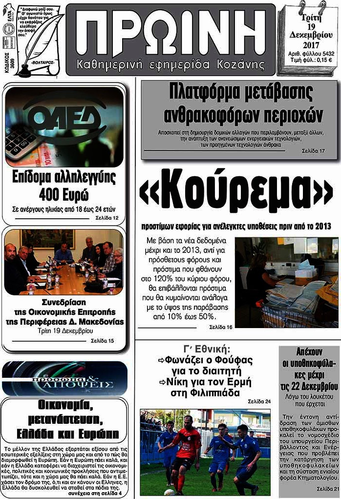 Πρωινή Κοζάνης
