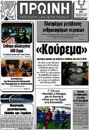 /Πρωινή Κοζάνης