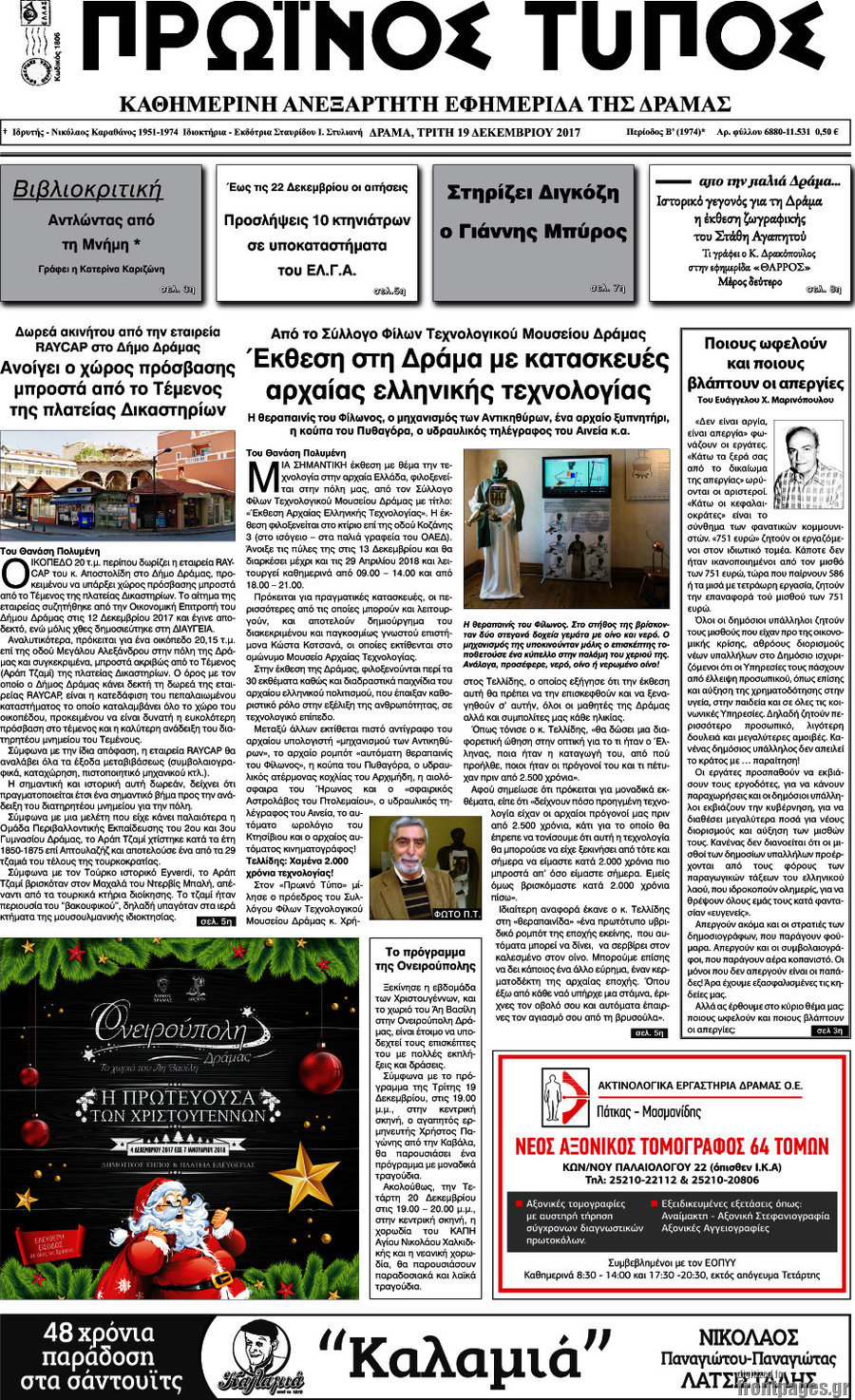 Πρωινός Τύπος Δράμας