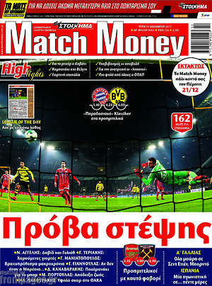 Πρωτοσέλιδο εφημερίδας Match Money - protoselida