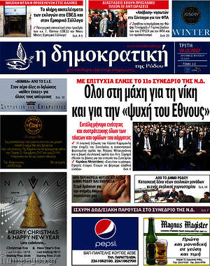 Πρωτοσέλιδο Δημοκρατική Ρόδου