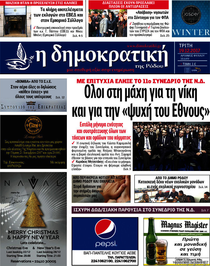Δημοκρατική Ρόδου