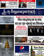 /Δημοκρατική Ρόδου