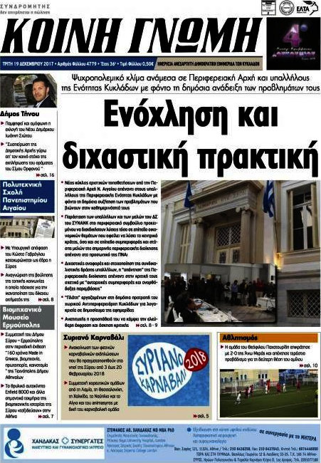 Κοινή Γνώμη