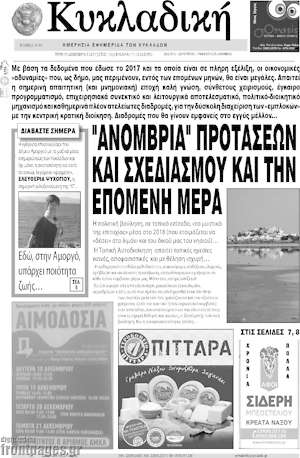 Πρωτοσέλιδο Κυκλαδική