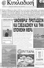 /Κυκλαδική