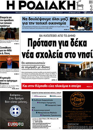 Πρωτοσέλιδο Η Ροδιακή