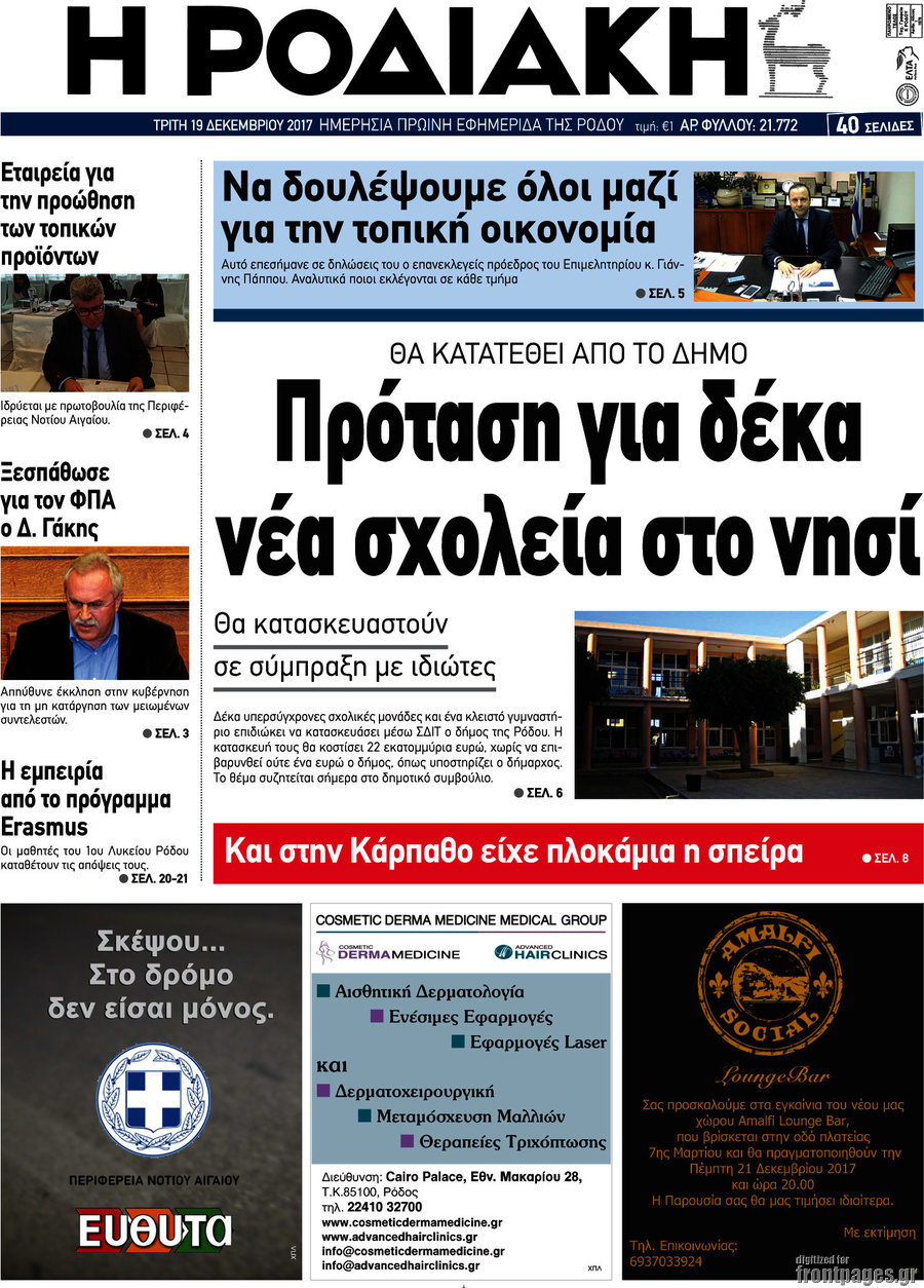 Η Ροδιακή