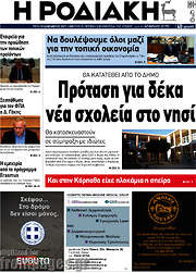 /Η Ροδιακή
